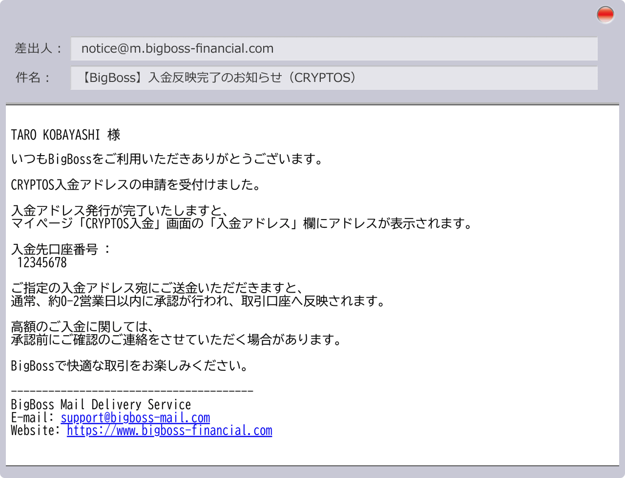 入金先アドレス申請完了の通知