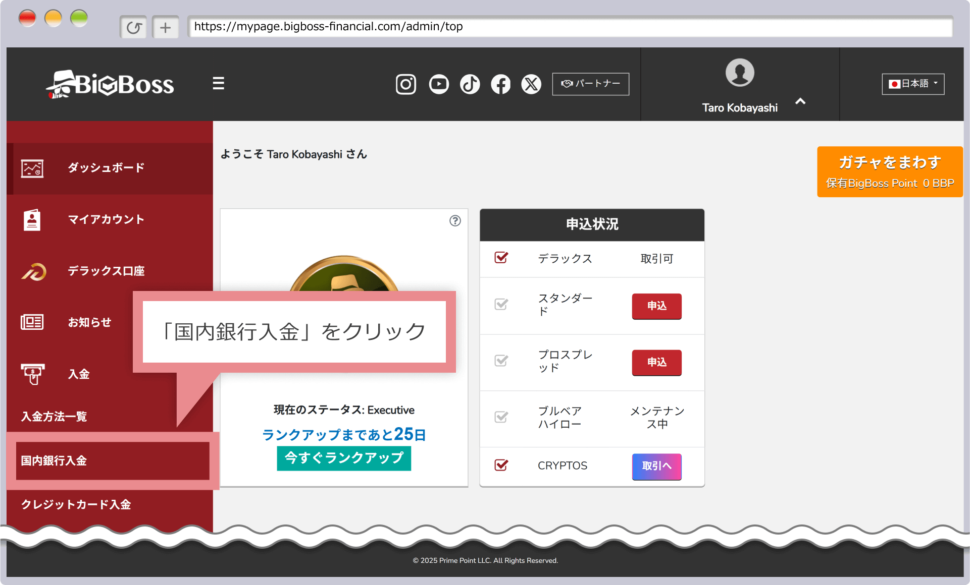 入金メニューの選択