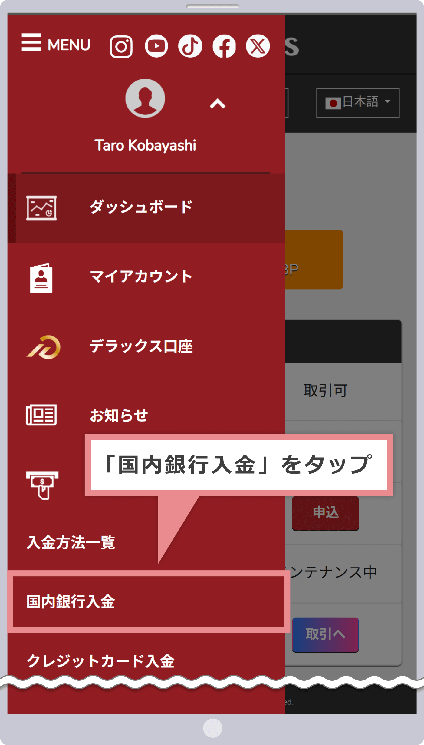 入金メニューの選択