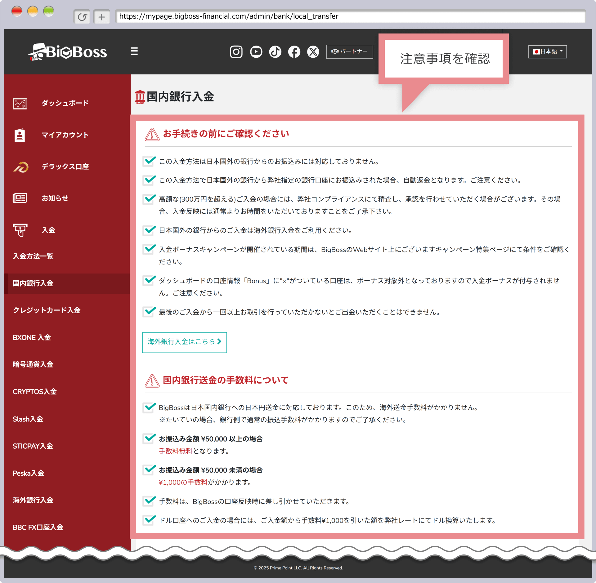 注意事項の確認