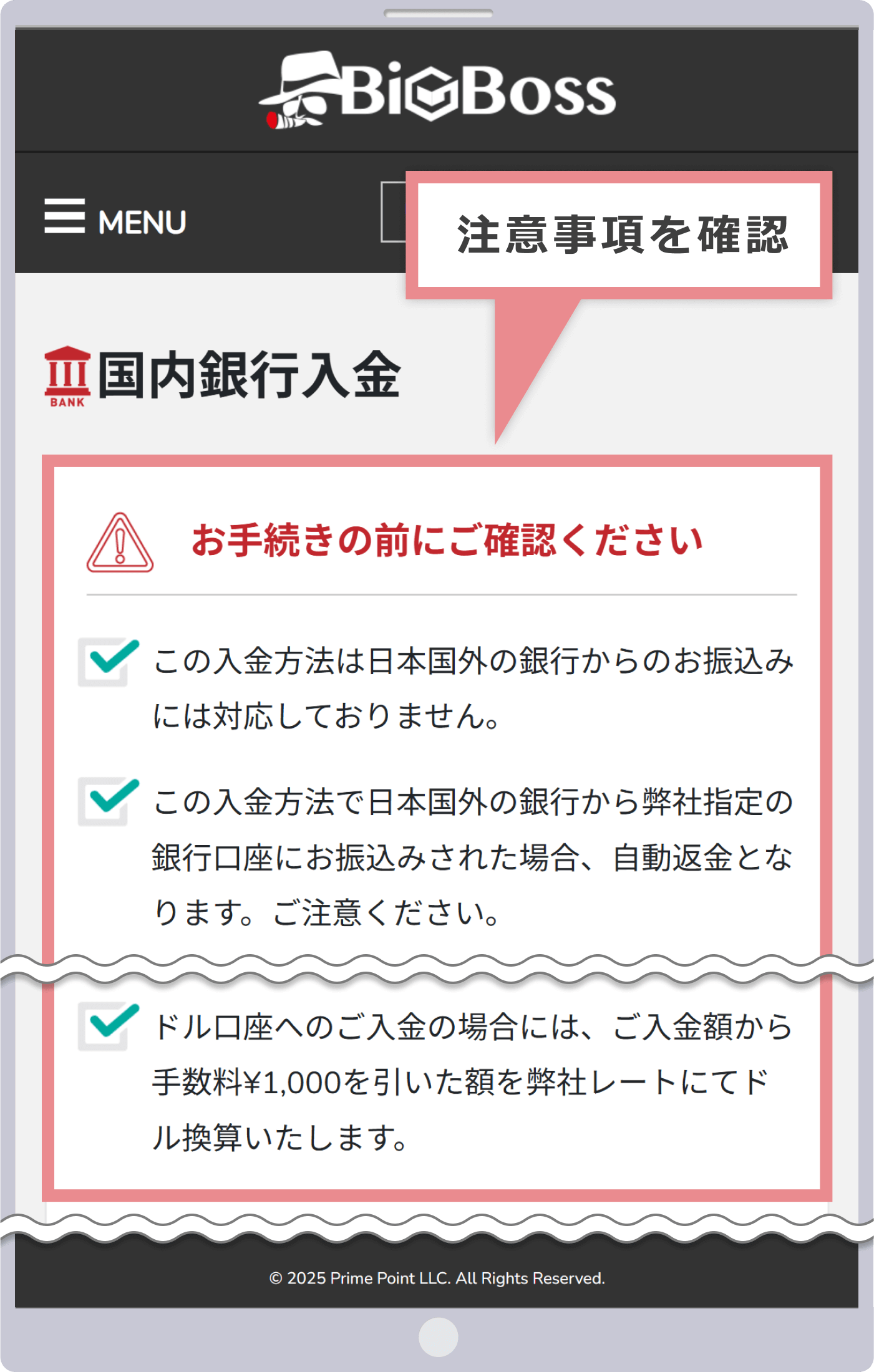 注意事項の確認