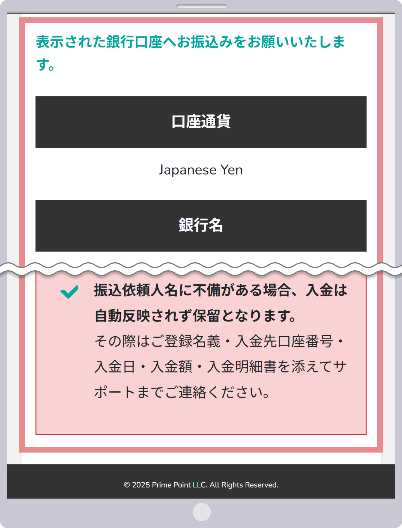 振込先情報の確認と振込手続き