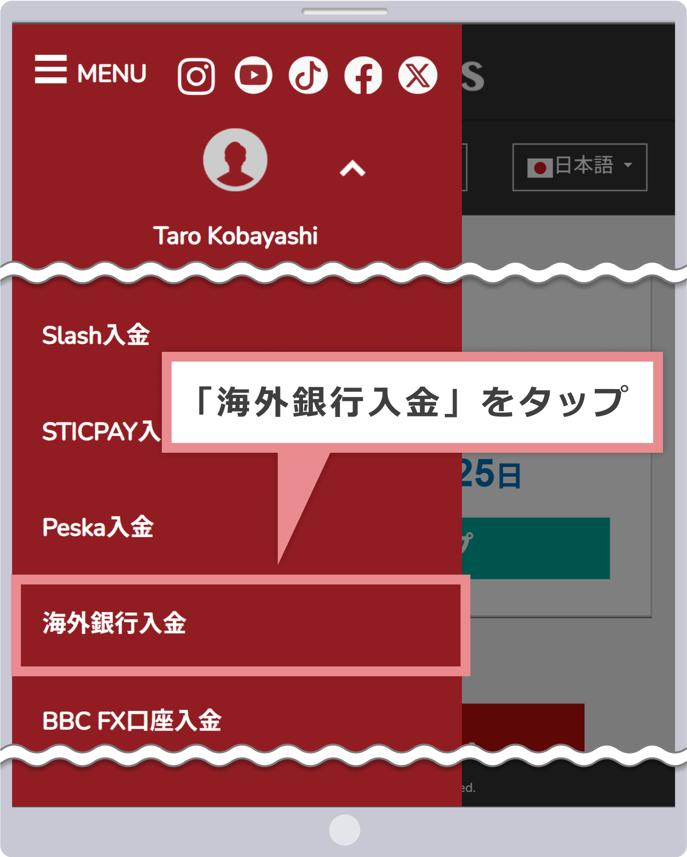 入金メニューの選択