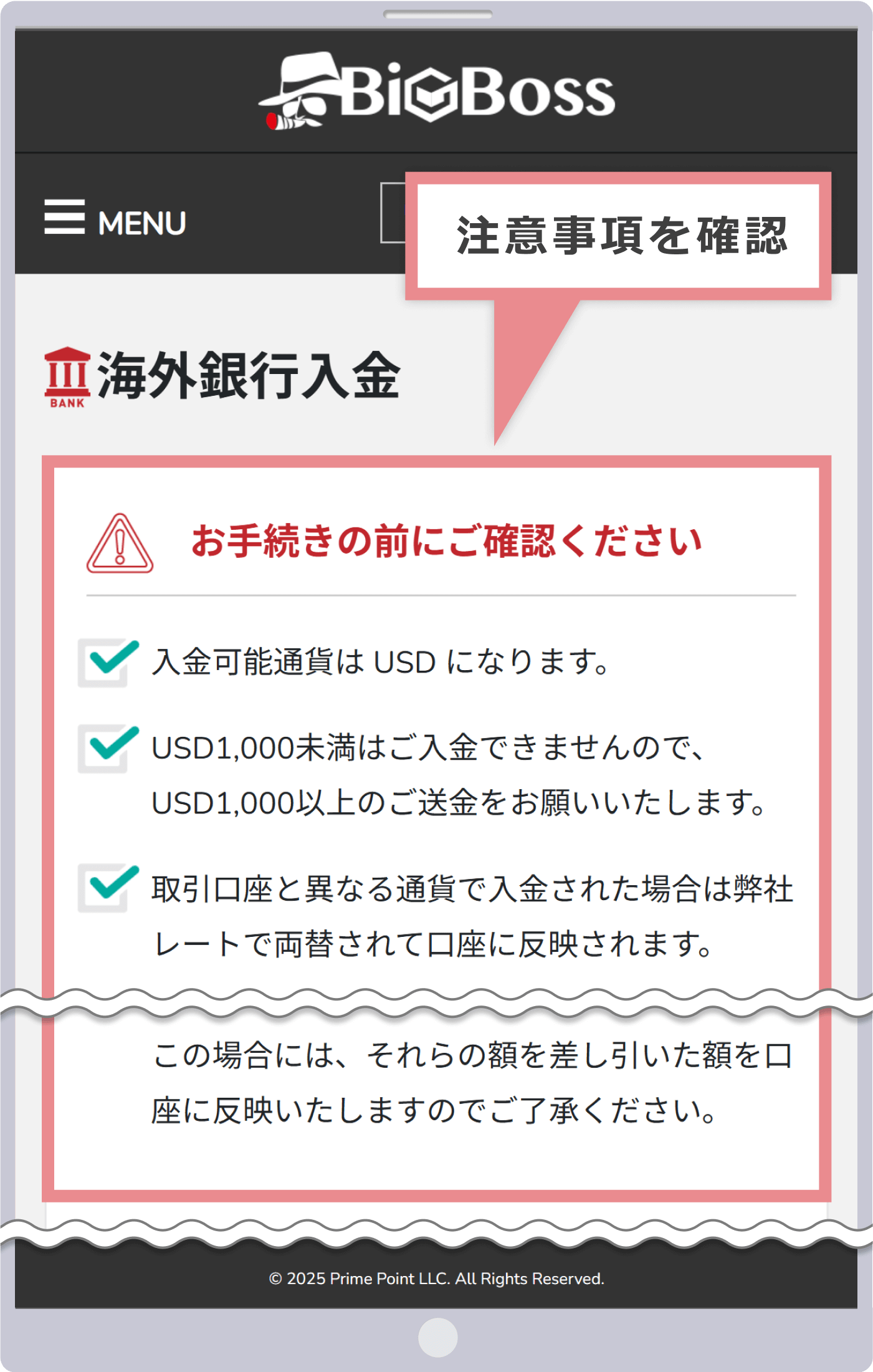 注意事項の確認