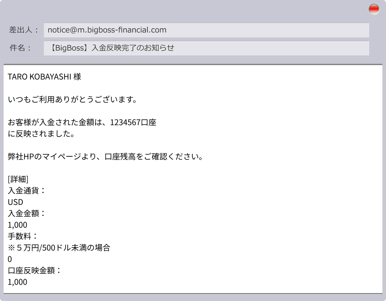 入金手続き完了の通知