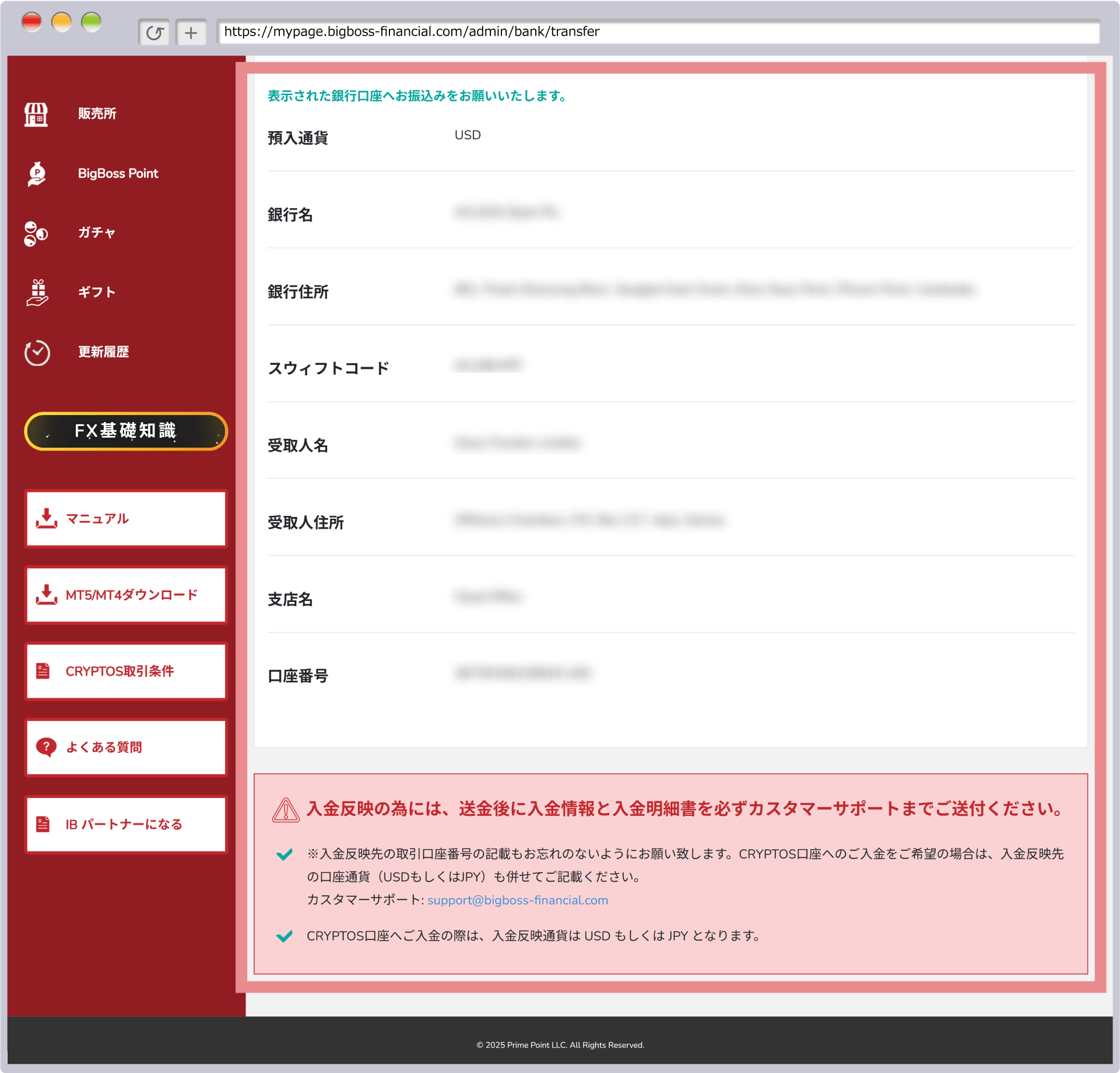 振込先銀行情報の確認と振込手続き