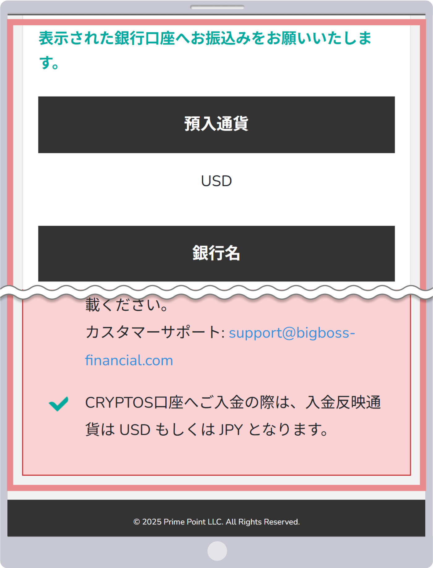 振込先銀行情報の確認と振込手続き
