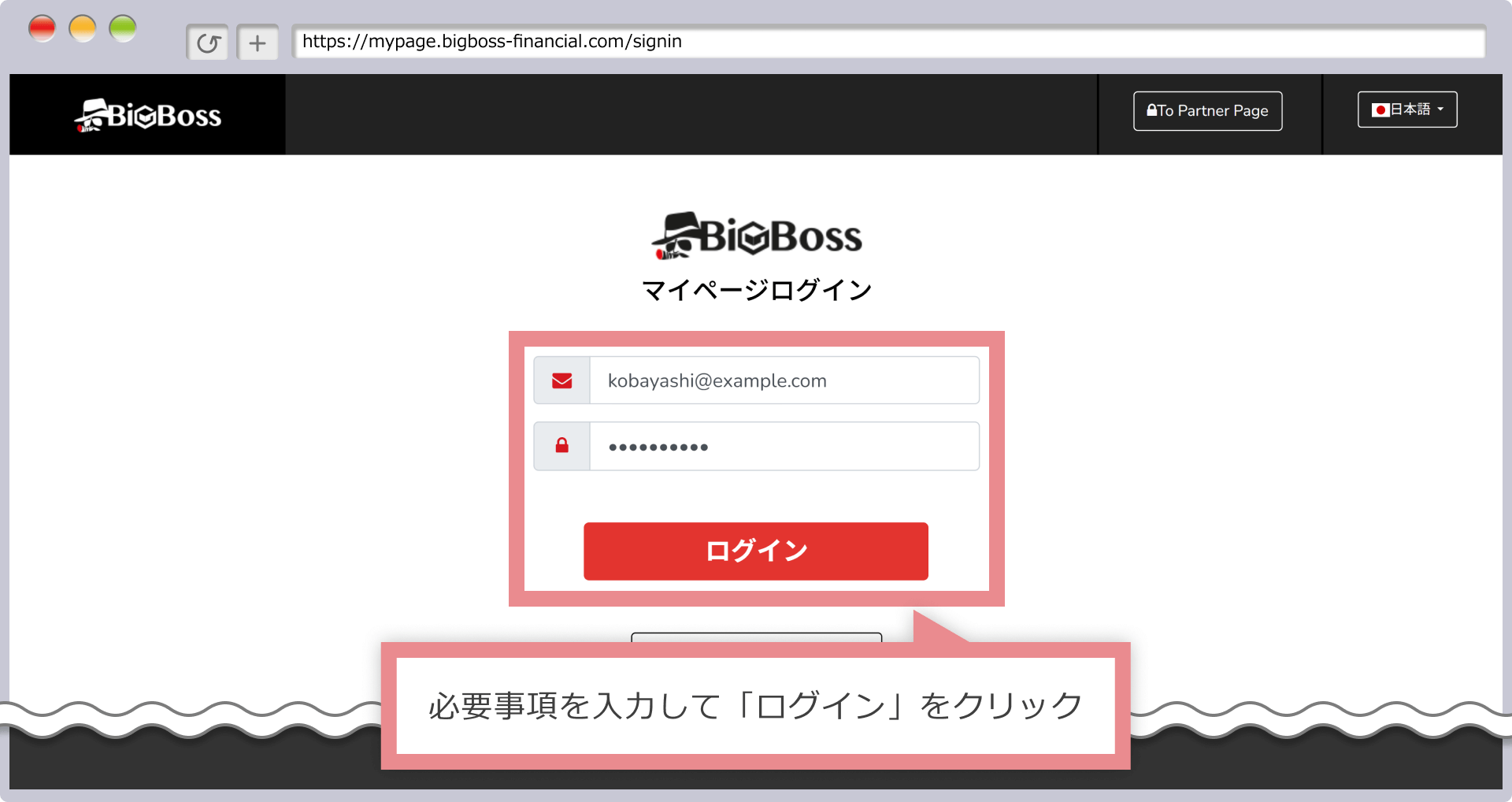 BigBossマイページへログイン