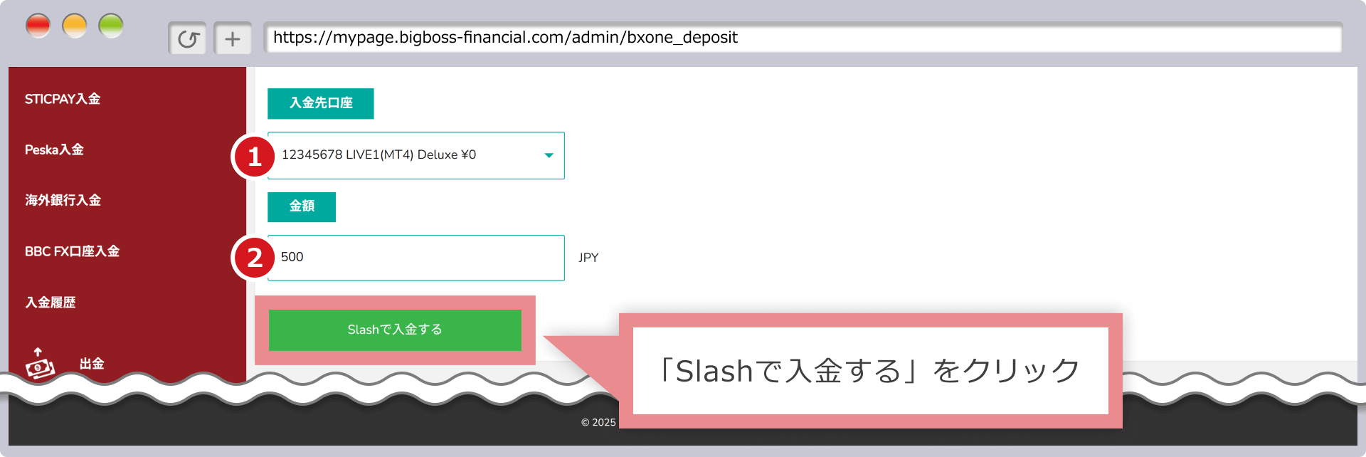 入金情報の入力