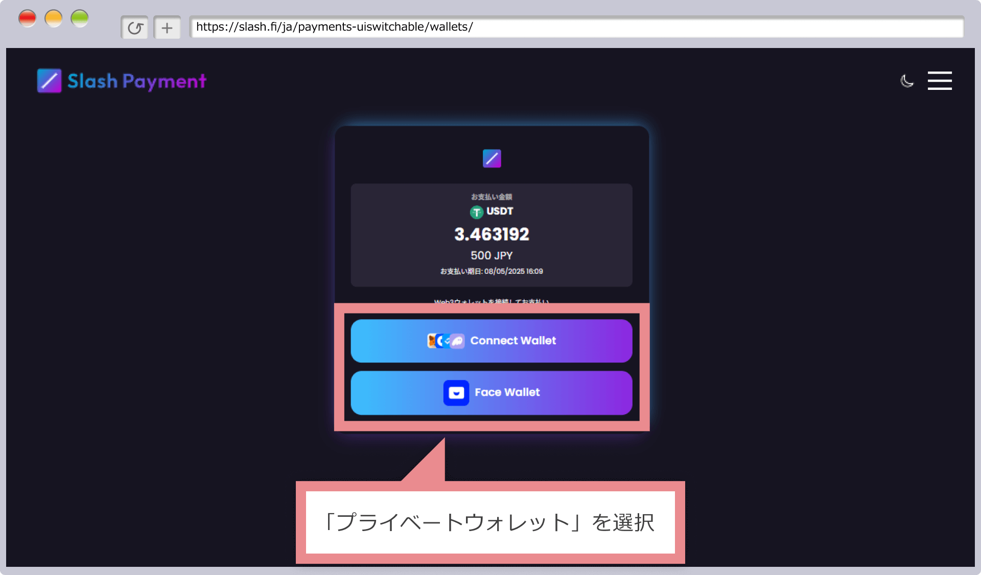 プライベートウォレットの選択
