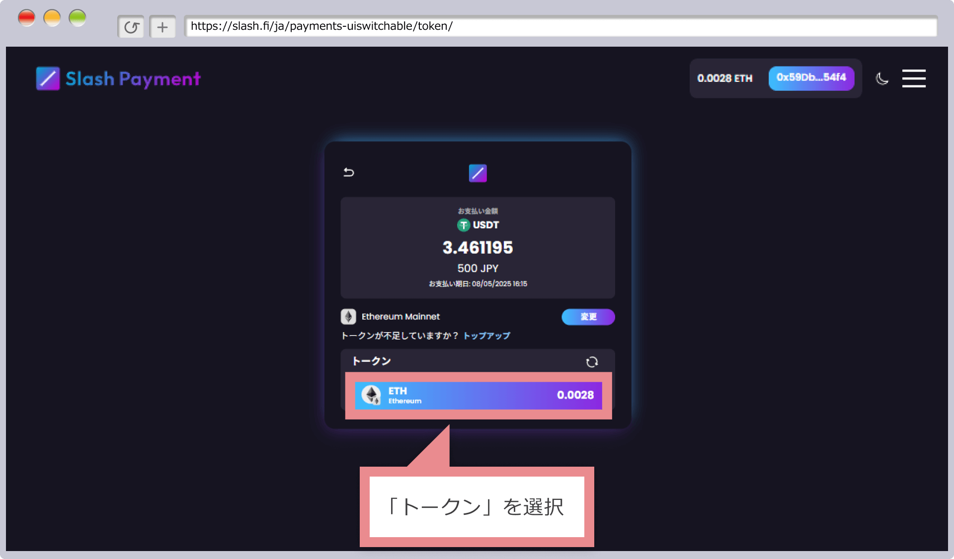 トークンの選択