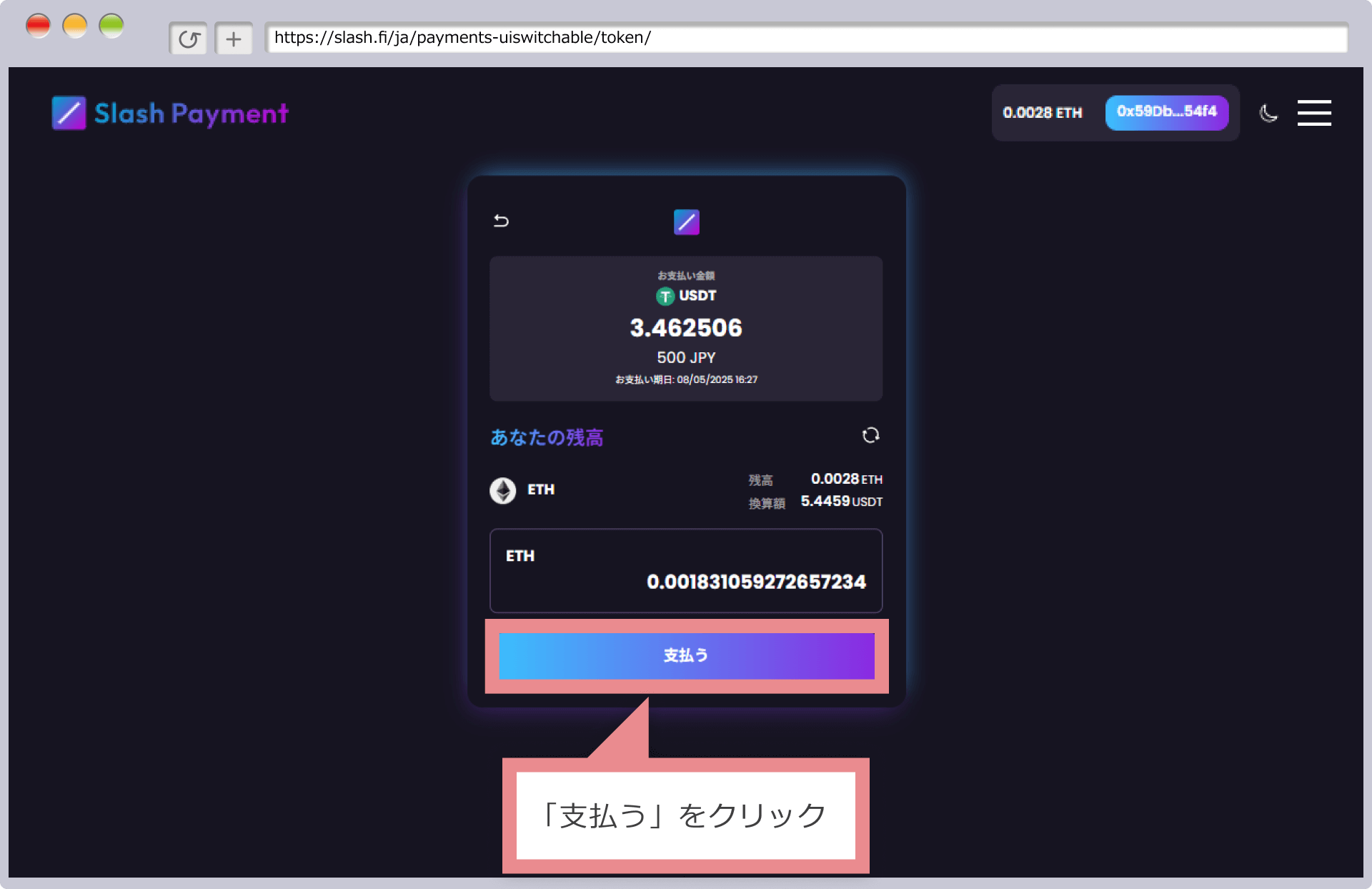 支払うをクリック