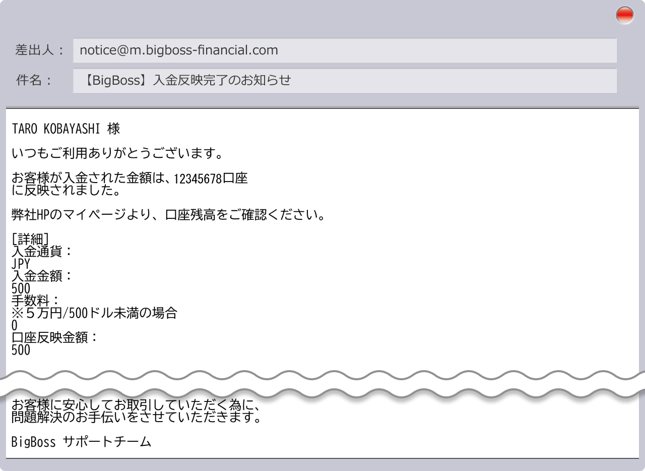 入金完了メール