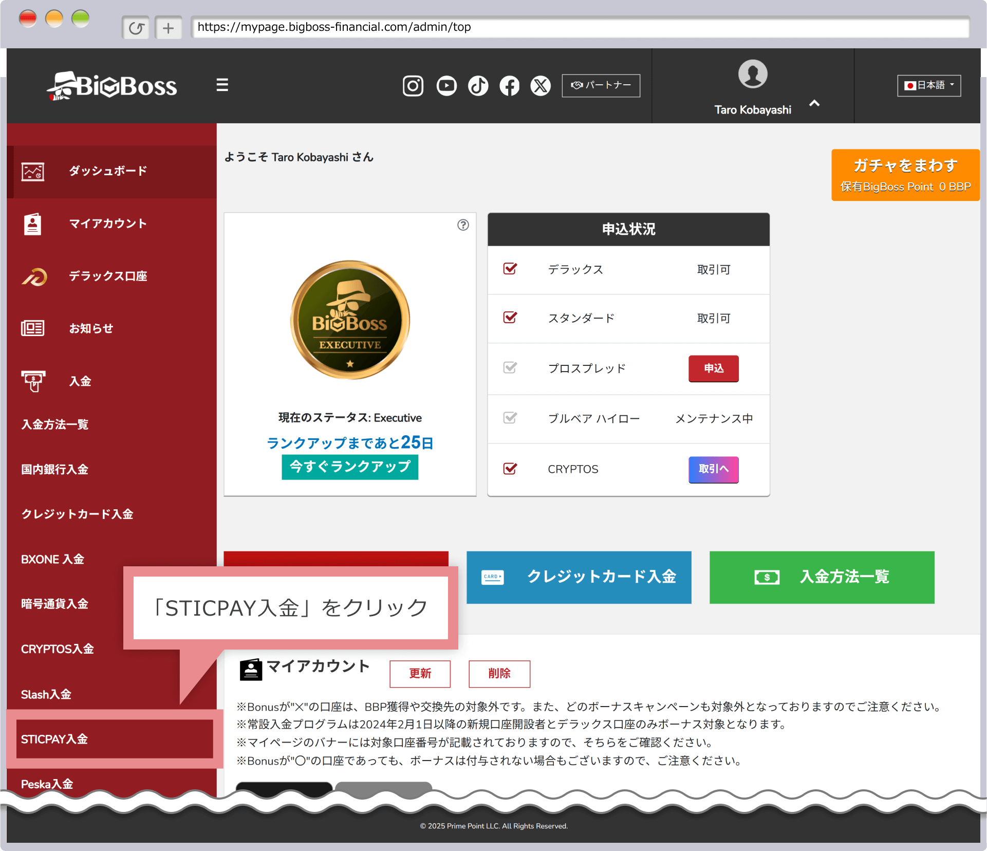 入金メニューの選択