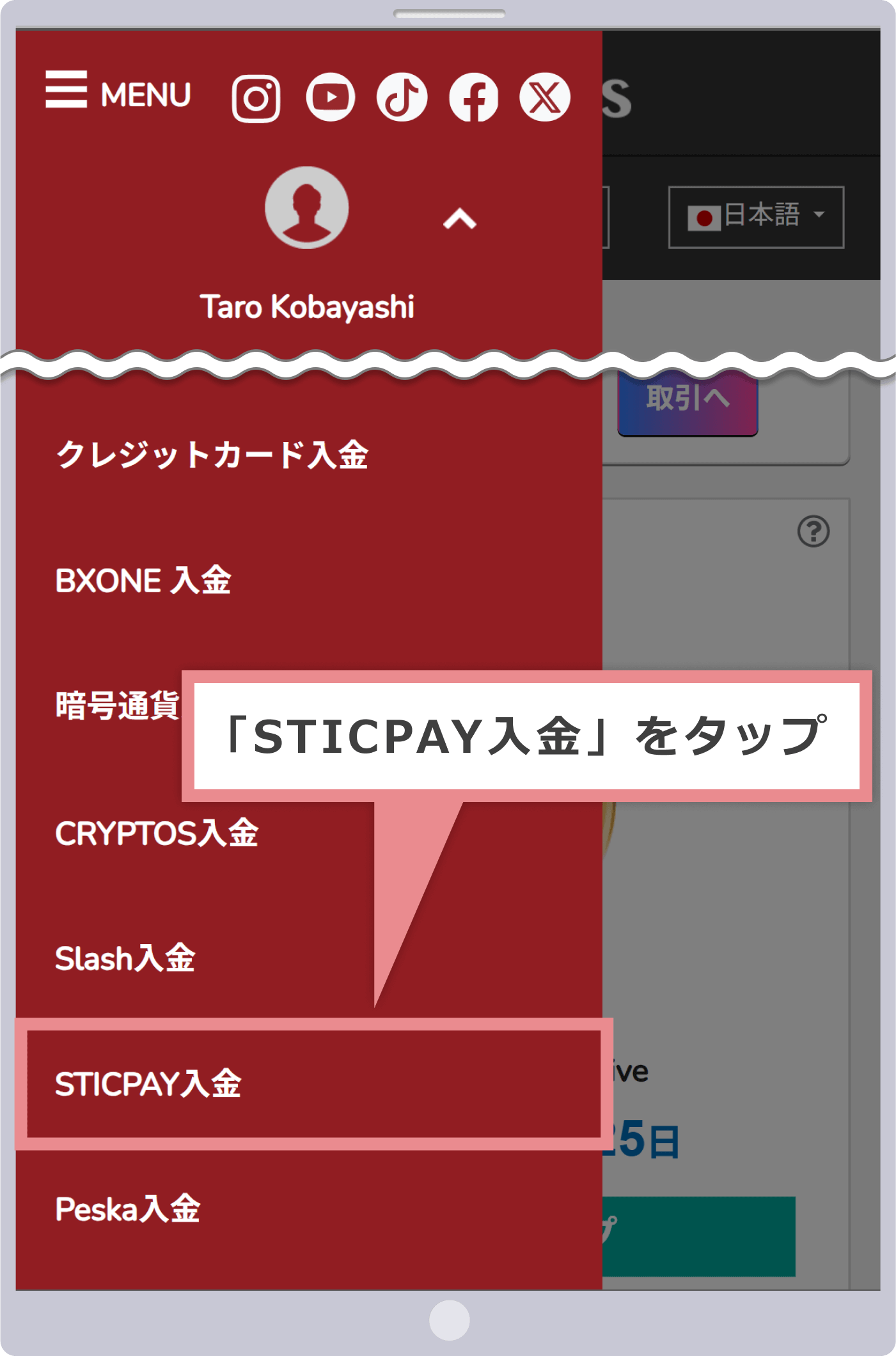 入金メニューの選択