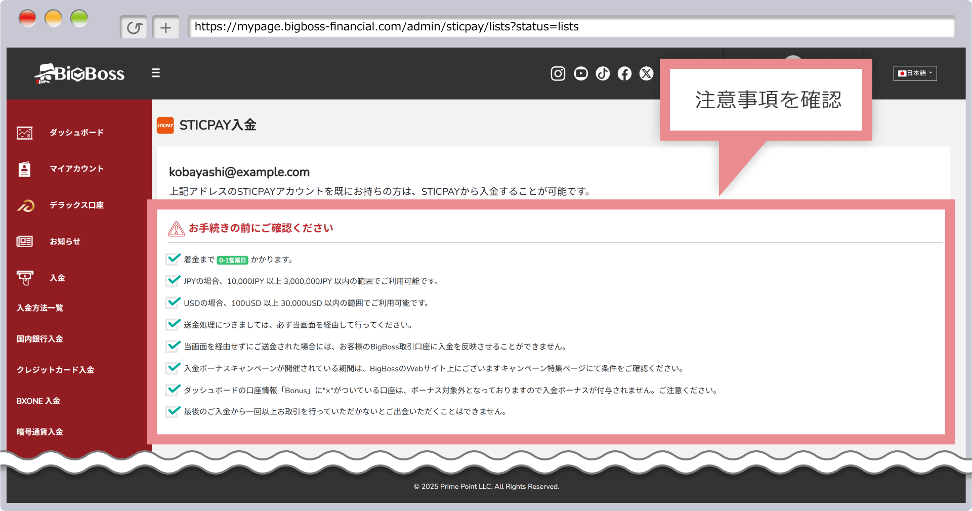 注意事項の確認