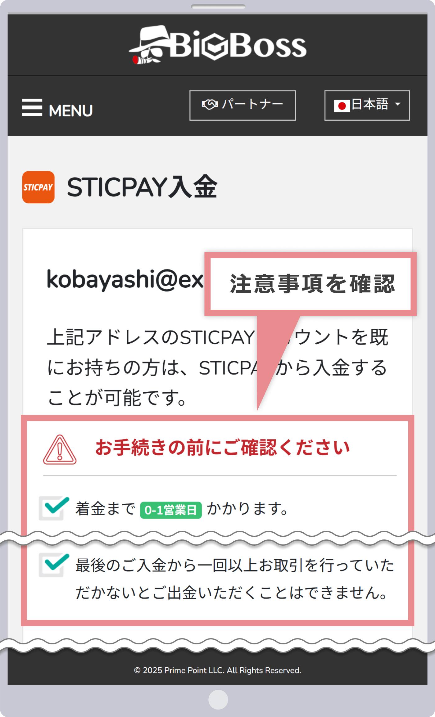 注意事項の確認