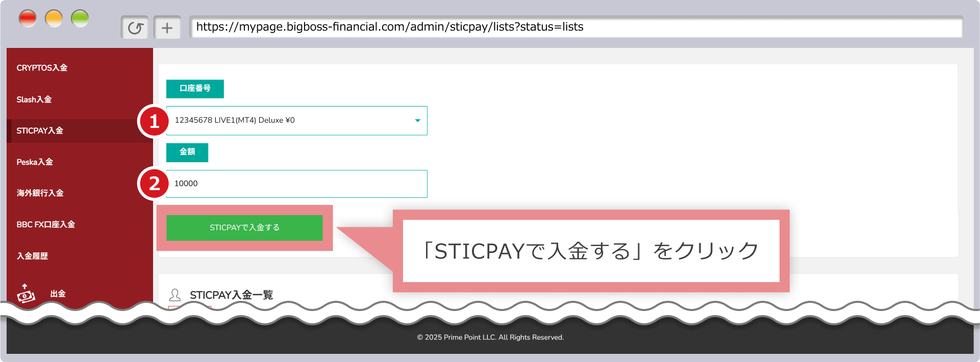 入金情報の入力