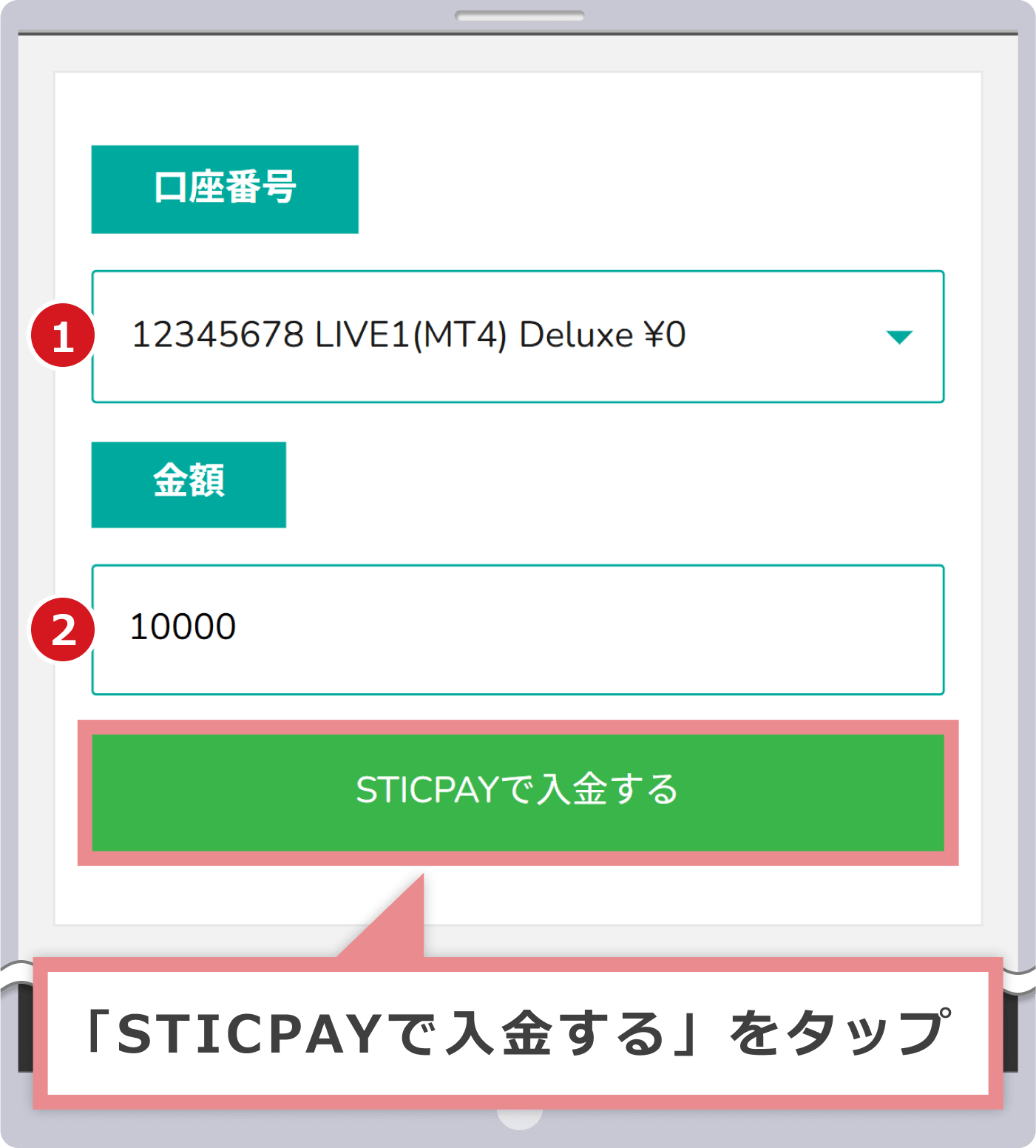 入金情報の入力