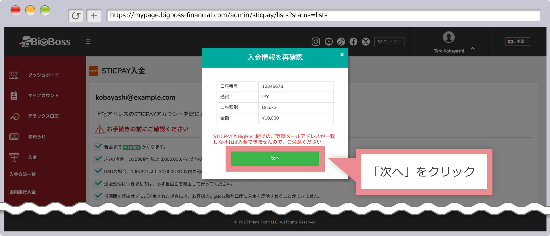 入金情報の確認