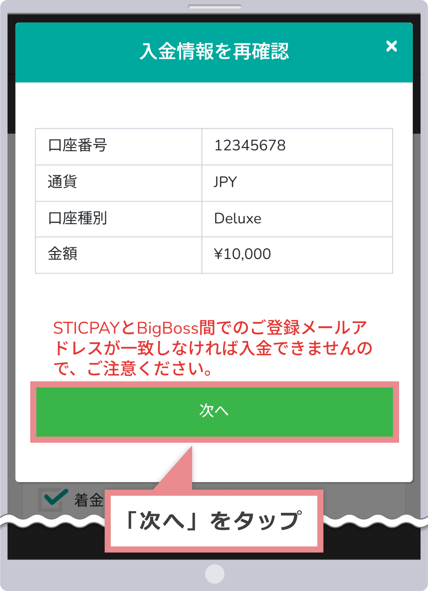 入金情報の確認
