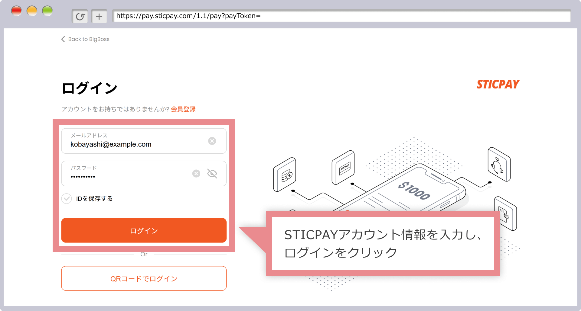 STICPAY（スティックペイ）へのログイン