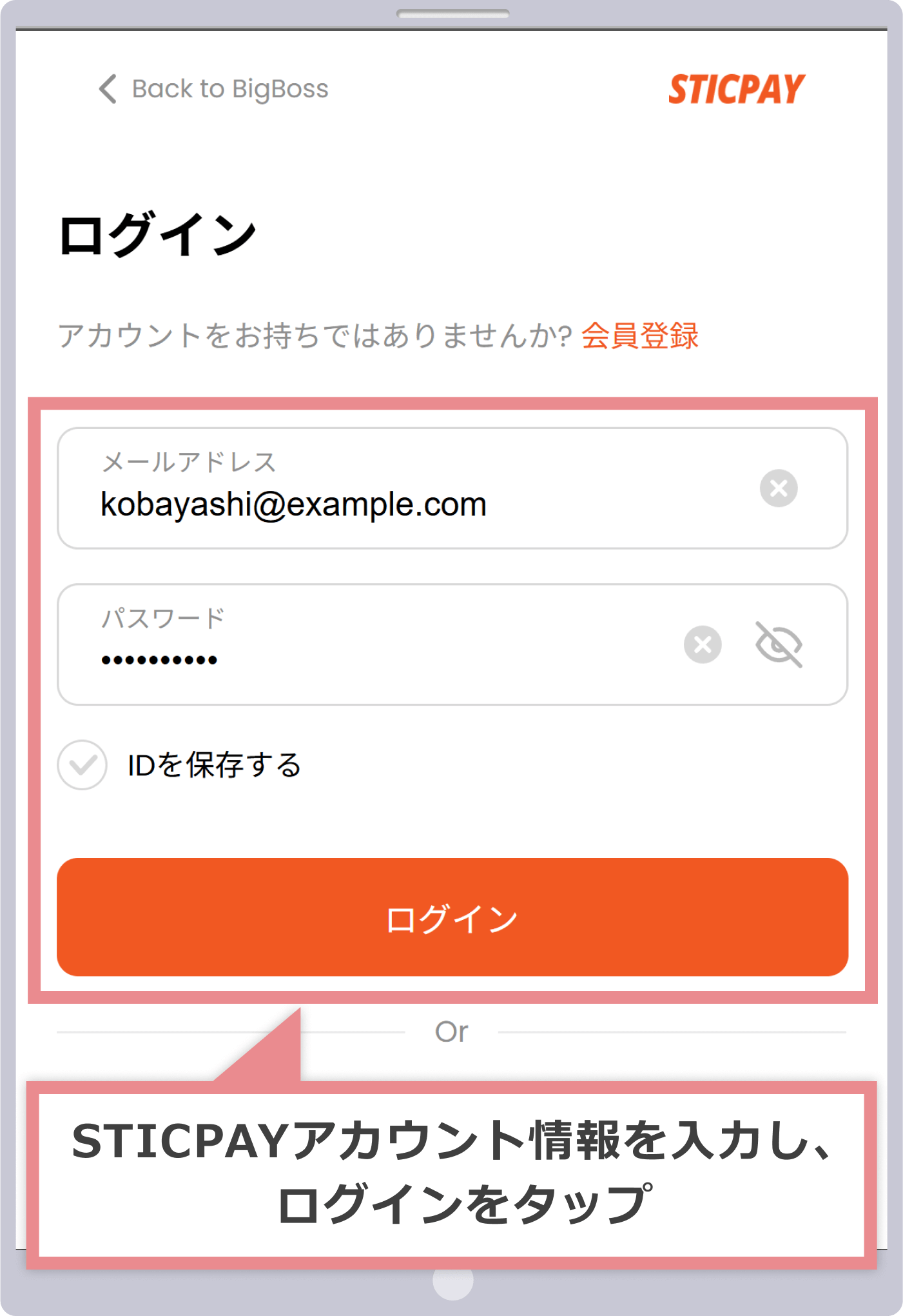 STICPAY（スティックペイ）へのログイン