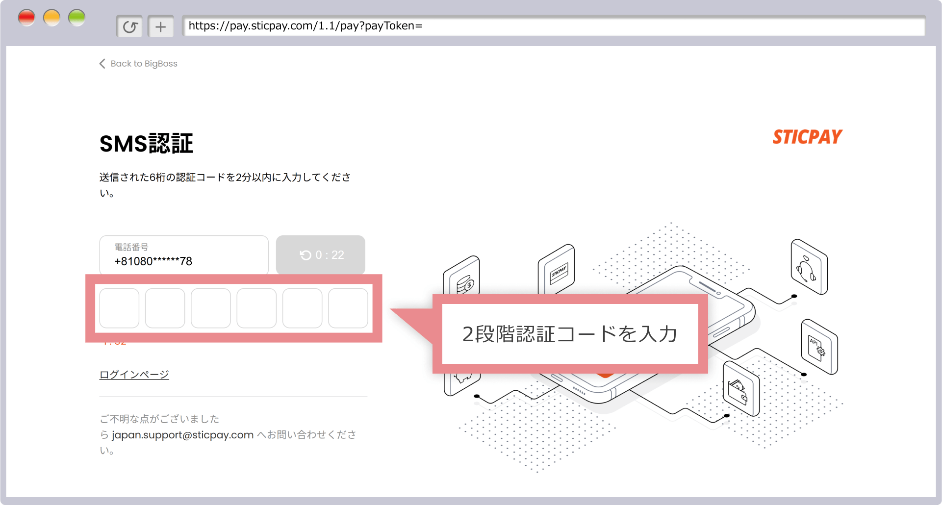 2段階認証コードの取得