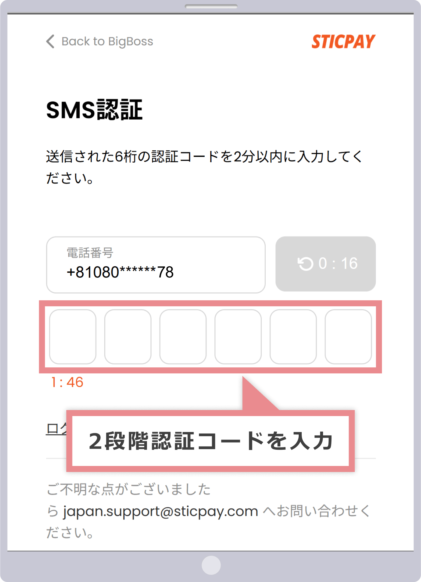 2段階認証コードの取得
