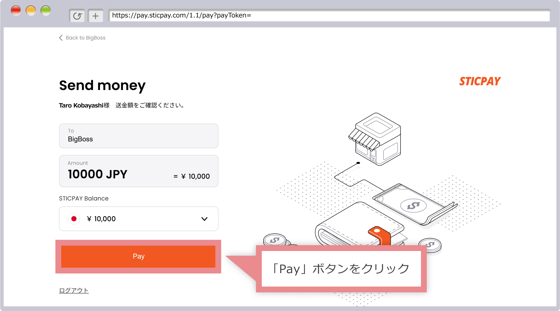STICPAY（スティックペイ）の決済手続き