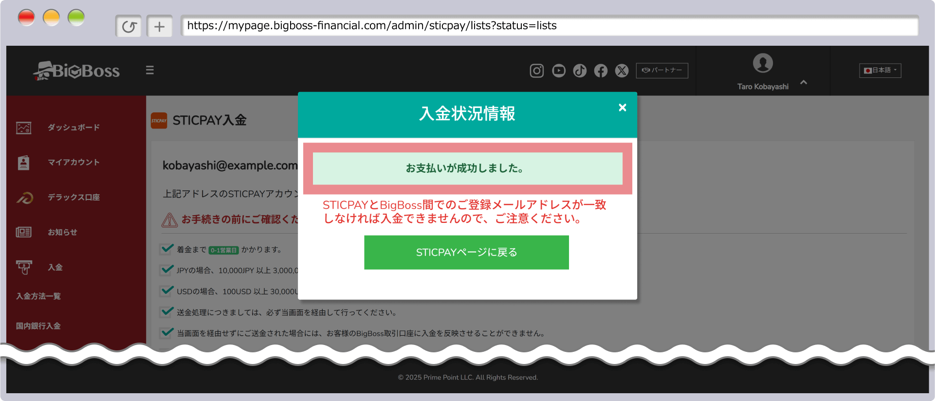 入金手続き完了