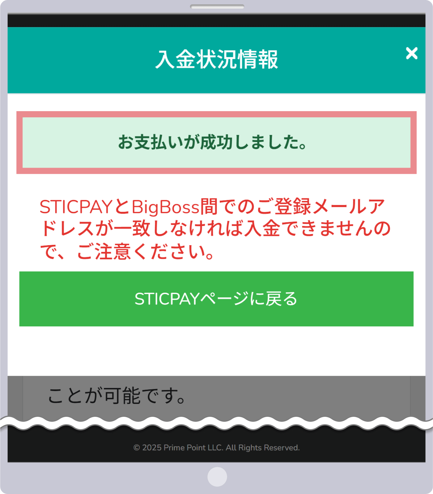 入金手続き完了