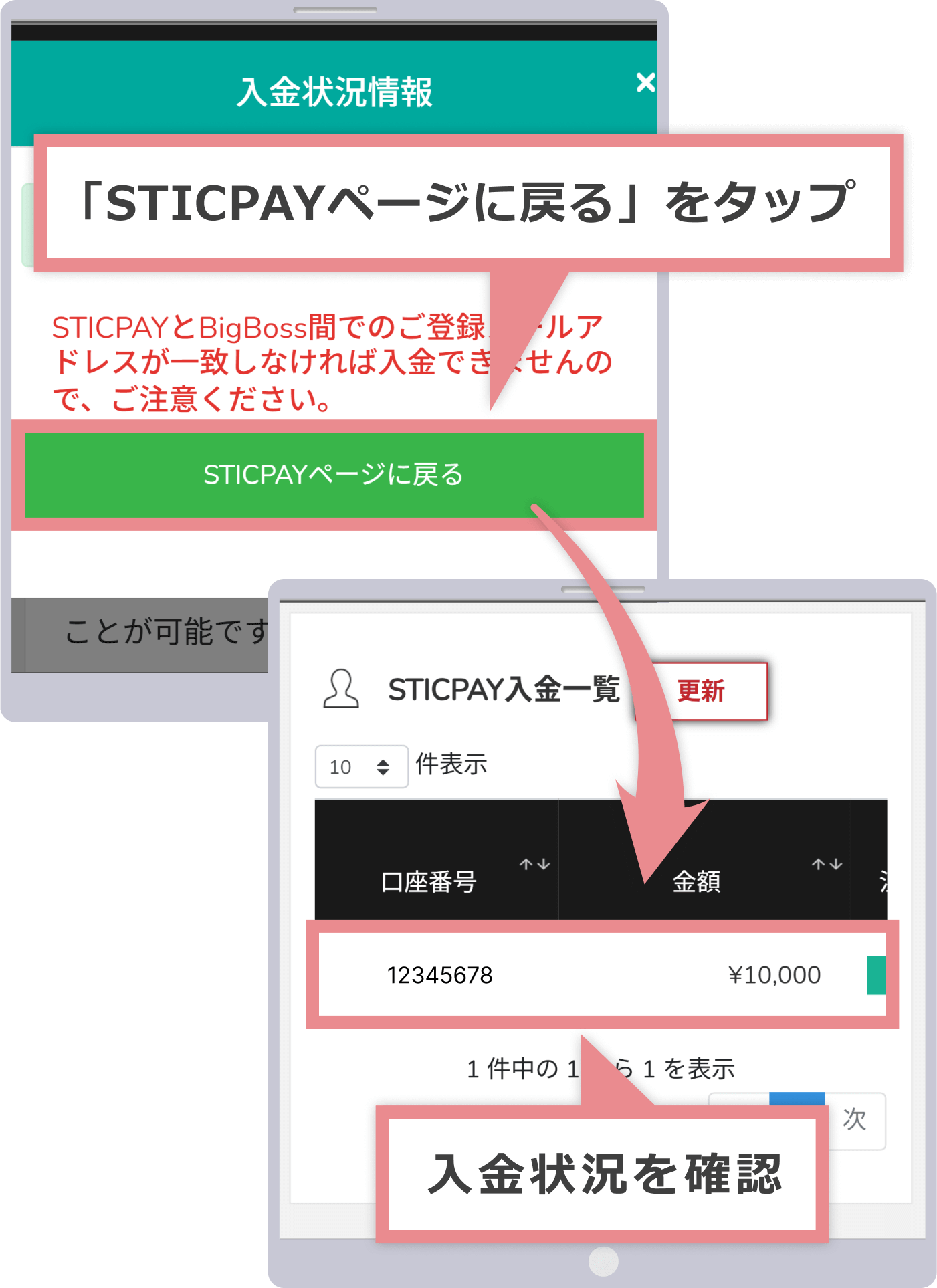 入金状況の確認