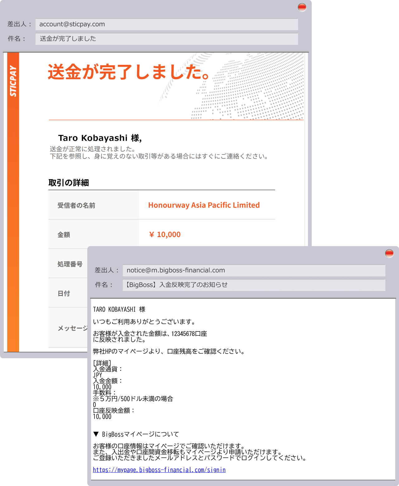 入金手続き完了の通知