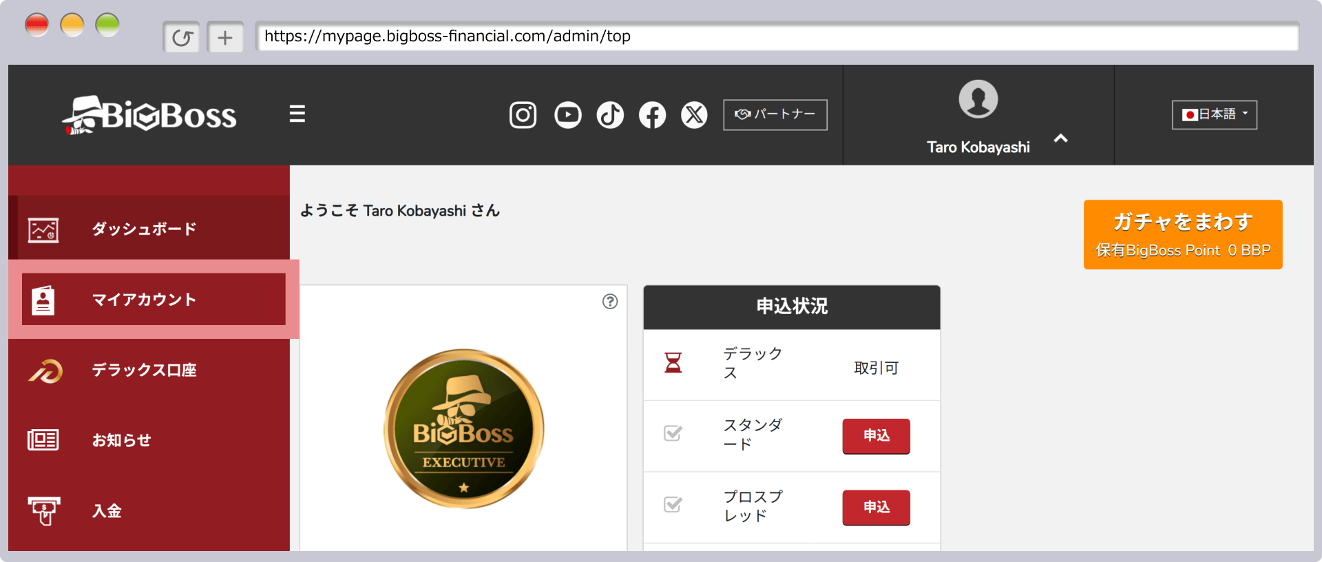 マイアカウント