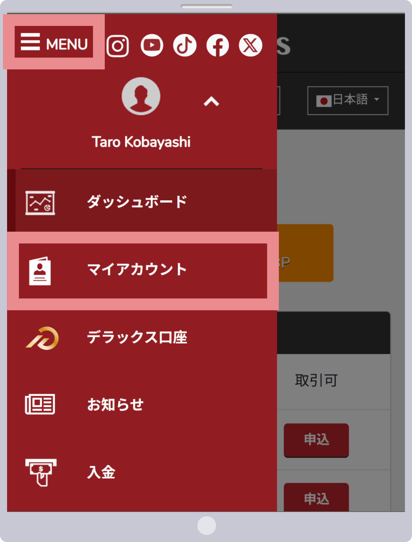マイアカウント