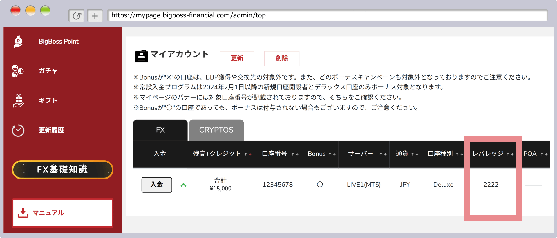 レバレッジを確認