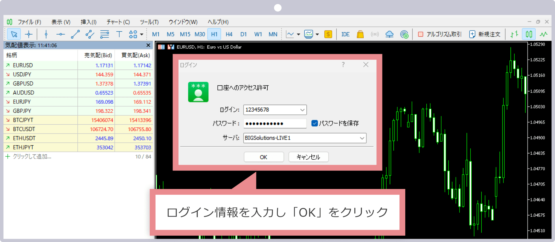 MT4/MT5にログイン