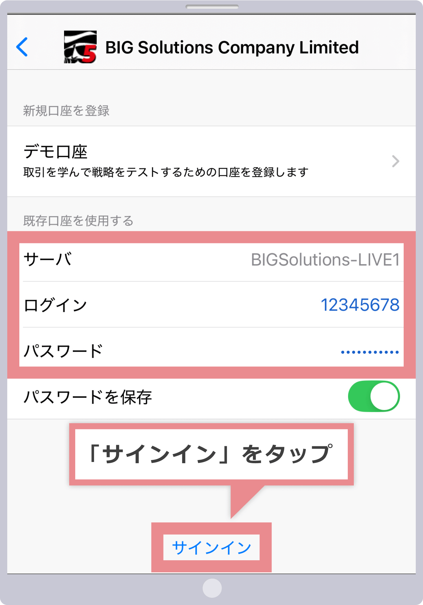 スマホ版MT4/MT5にログイン