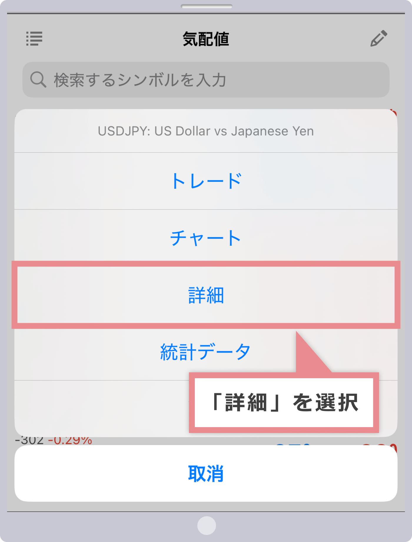 銘柄の詳細を表示